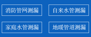 柏乡暗管漏水检测